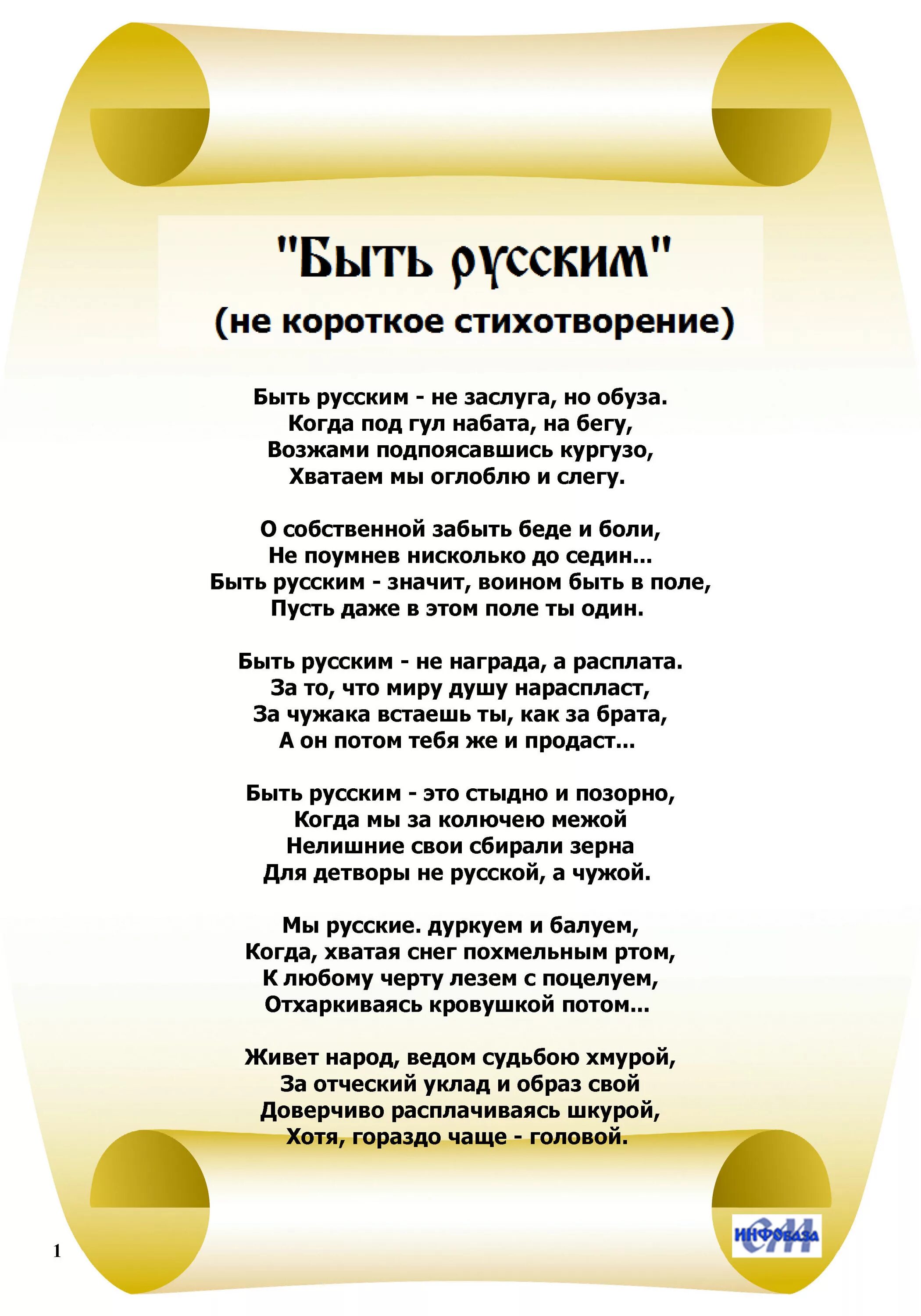 Стихотворение я русский спасибо. Стихотворение мы русские. Быть русским стихотворение. Я русский стихотворение. Стихотворение я рксски.