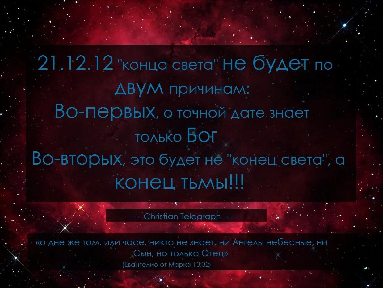 Даты конца света в россии. Когда конец света. Точная Дата конца света. Когда будет конец света точная д. Когда наступит конец света точная Дата.