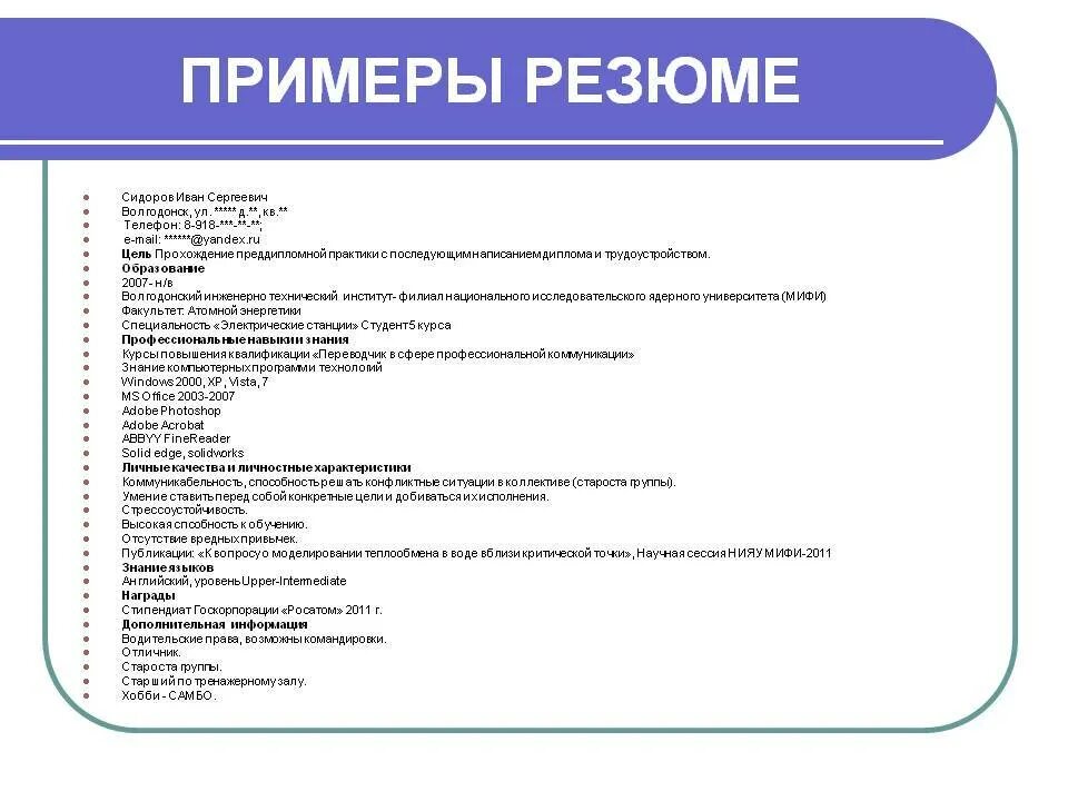 Анкета синоним. Личные качества для резюме пример. Примеры личных качеств для резюме. Личные навыки для резюме. Личные качества для резюме образец.