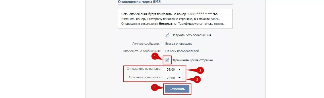 Оповещение от ВК. Как в ВК отключить смс оповещение. Уведомление от ВК на телефоне. Уведомления по смс ВК. Не приходит уведомление вконтакте