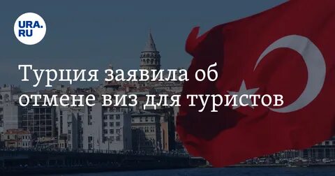 Въезд в турцию
