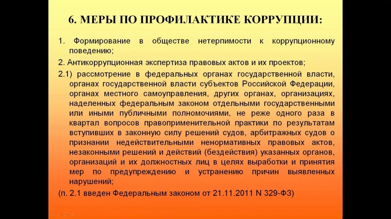 Формирование нетерпимости к коррупции. Меры по противодействию коррупции в системе мчс россии. меры противодействия коррупции мчс. профилактика коррупции мчс. коррупция меры по её профилактике мчс.
