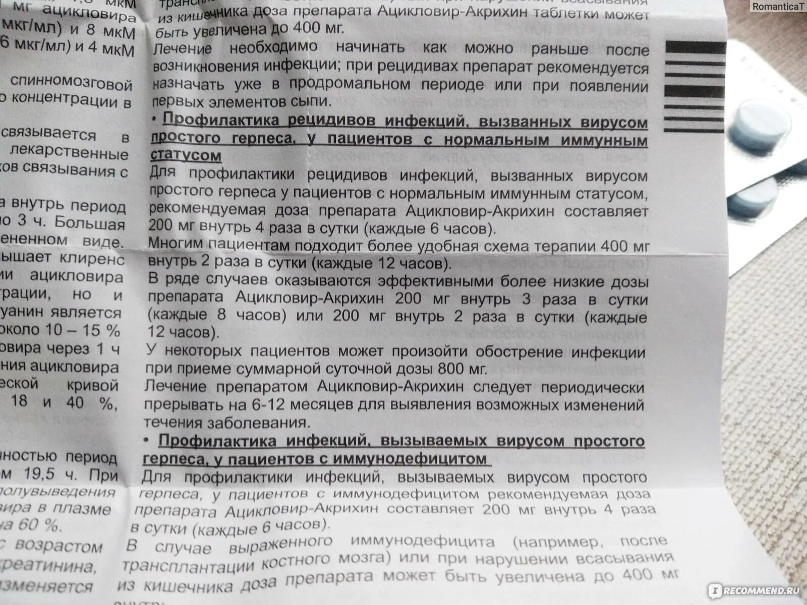 Ацикловир дозировка 7 лет. Ацикловир профилактика герпеса схема. ацикловир таблетки 200 для детей. ацикловир для профилактики герпеса. ацикловир дозировка для детей.