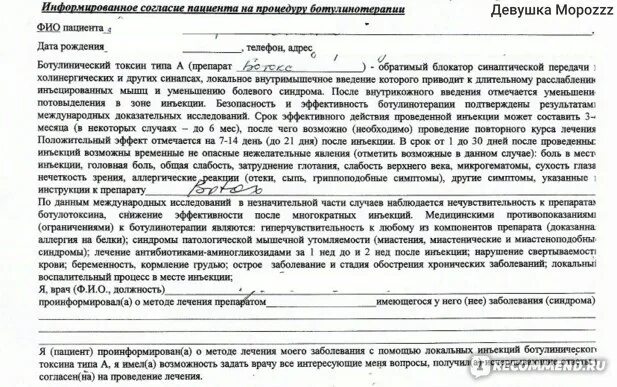 Информированное согласие в стационаре. Соглашение на проведение процедуры. информированное согласие пациента. согласие на проведение процедуры. информированное согласие на проведение процедуры.
