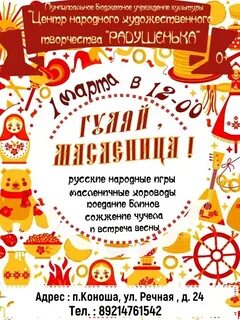 Приглашение на масленицу в прозе