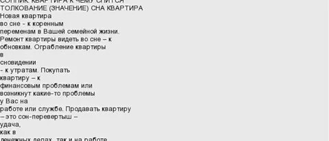 Сонник к чему снится новая