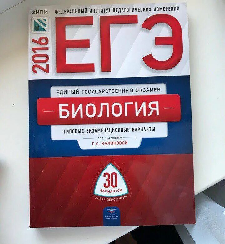 Национальное образование математика егэ. Биология (ЕГЭ). ЕГЭ книжка. ЕГЭ биология книжка. ЕГЭ учебник.