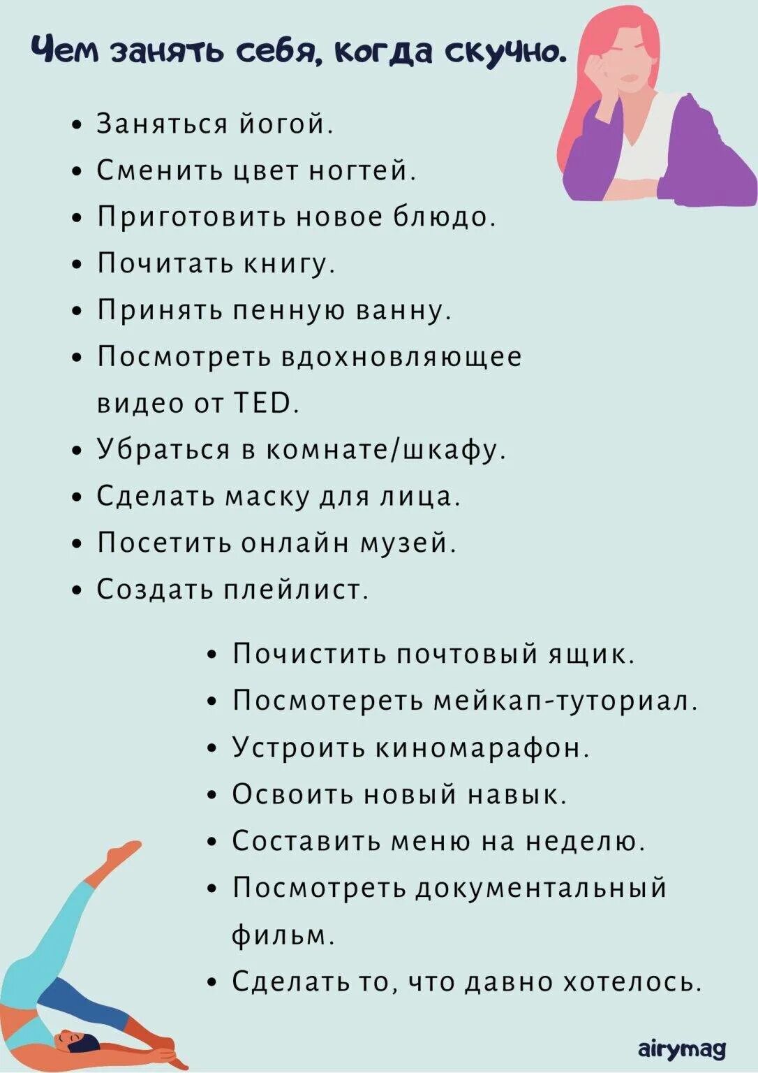 Что поделать с другом когда скучно. Что делать когда скучно дома список. что делать когда скучно список. что делать если скучно список. список когда скучно.