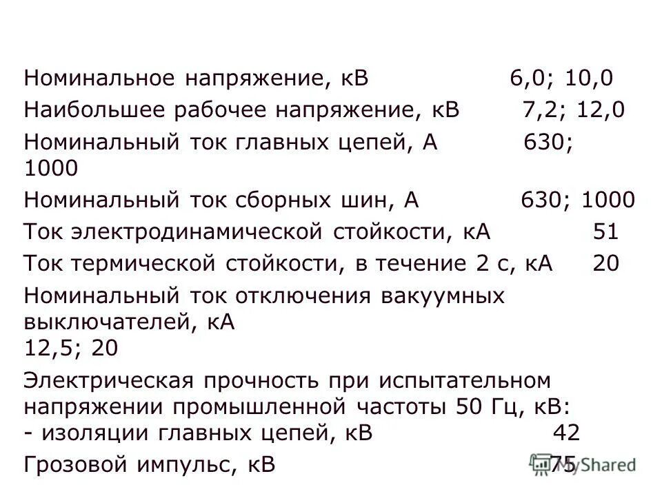 Наибольшее рабочее напряжение кв. Номинальное рабочее напряжение это. Поминальное напряжение. Номинальное напряжение кв. Номинальные напряжения в киловольтах.