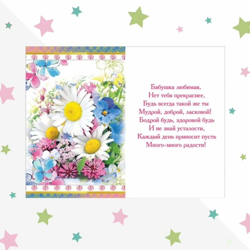Стих про бабушку. Стишок про бабулю. Позравление с днём бабушек. Поздравление снём бабушек. Стишки для бабушки просто так.