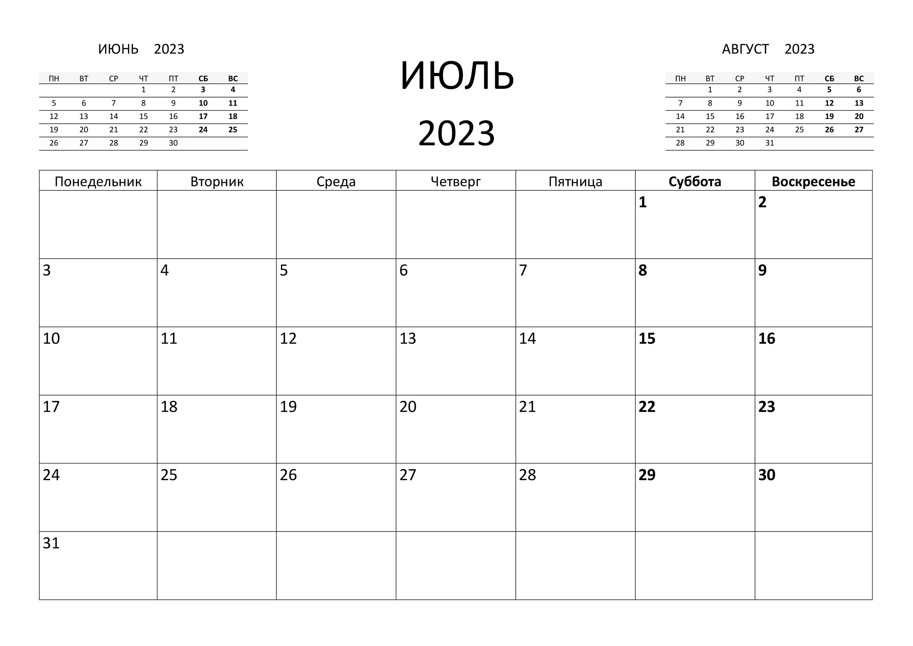 Месяц ноябрь и декабрь 2025. Календарь на июль месяц 2025 года. сетка январь 2025. планер апрель 2025. календарь ноябрь 2025.