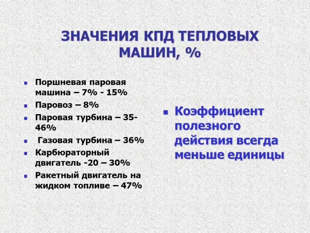 Тепловое кпд паровой турбины. Характеристики тепловых двигателей. КПД паровой машины. Таблица тепловые машины. КПД тепловых двигателей таблица.