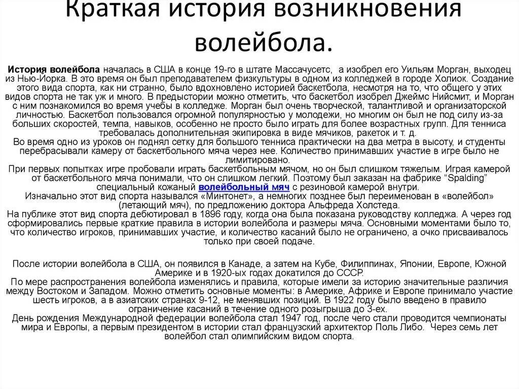 Изобретателем волейбола считается уильям дж. История возникновения волейбола. История возникновения игры волейбол. История волейбола в россии. Уильям дж морган основатель волейбола jpg.