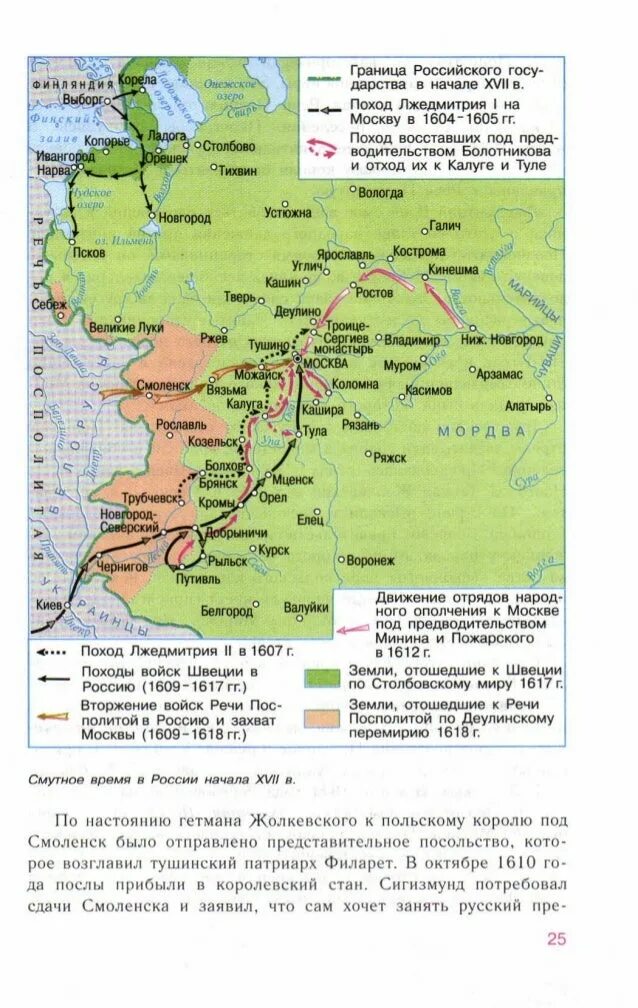 Центр движения второго ополчения. Поход первого ополчения на москву. карта смутного времени 1607-1613. карта смутное время в россии россии начале 17 века. карта смуты в россии 1604 1618.