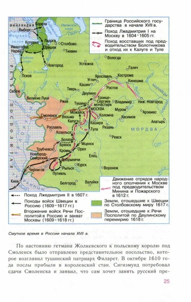 Карта смутного времени 1607-1613. Карта Смутное время в России России начале 17 века. Карта смуты в России 1604 1618. 1 Ополчение смутного времени карта. Московское царство в смутное время