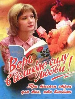 Великая сила любви книга