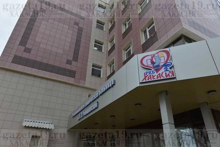 Ркб ремишевской абакан. Ремишевской. Ленина 23 абакан республиканская больница. Абакан ленина 23 республиканская больница. Я.