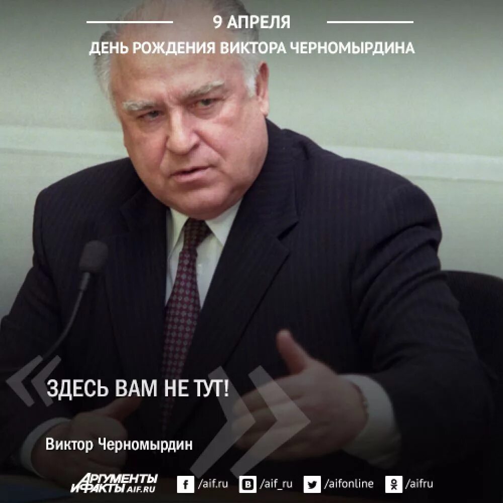 Черномырдин цитаты и афоризмы. Афоризмы виктора степановича черномырдина. черномырдин виктор степанович афоризмы. виктор черномырдин крылатые выражения. черномырдин виктор степанович мем.