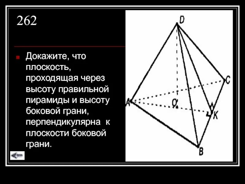 Докажите что в плоскости грани. Доказательство правильной пирамиды. Плоскость боковой грани пирамиды. Докажите что плоскость проходящая через высоту правильной пирамиды. Докажите что высоты боковых граней правильной пирамиды.