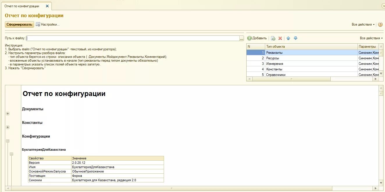 Отчет о игровой программе для детей. Отчет по конфигурации. Объект конфигурации отчет предназначен для. Конфигурационный отчет прибора пример. Интерфейс конфигуратор отчетов.