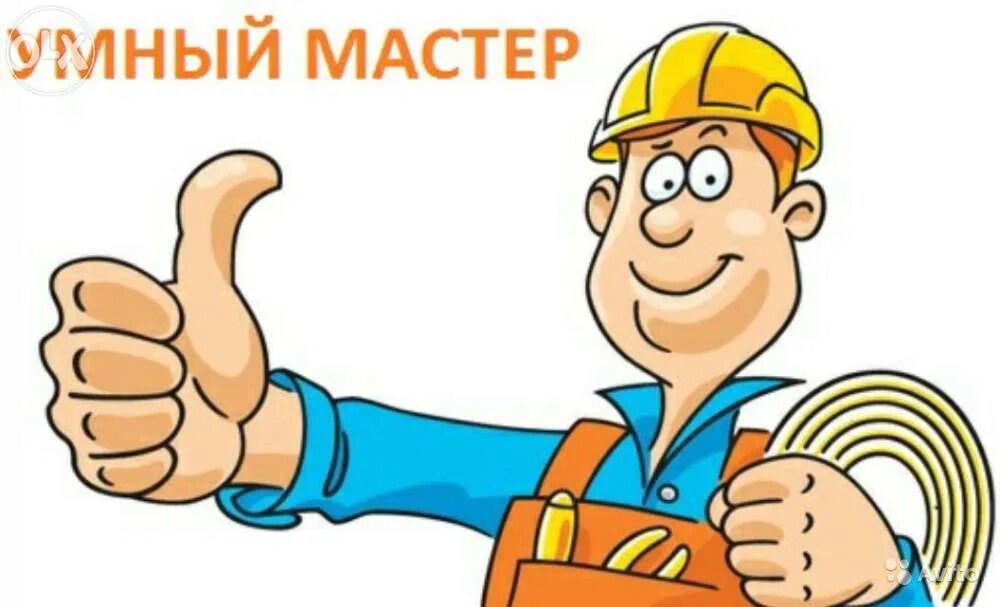 Как выглядит мастер. Услуги мастера.