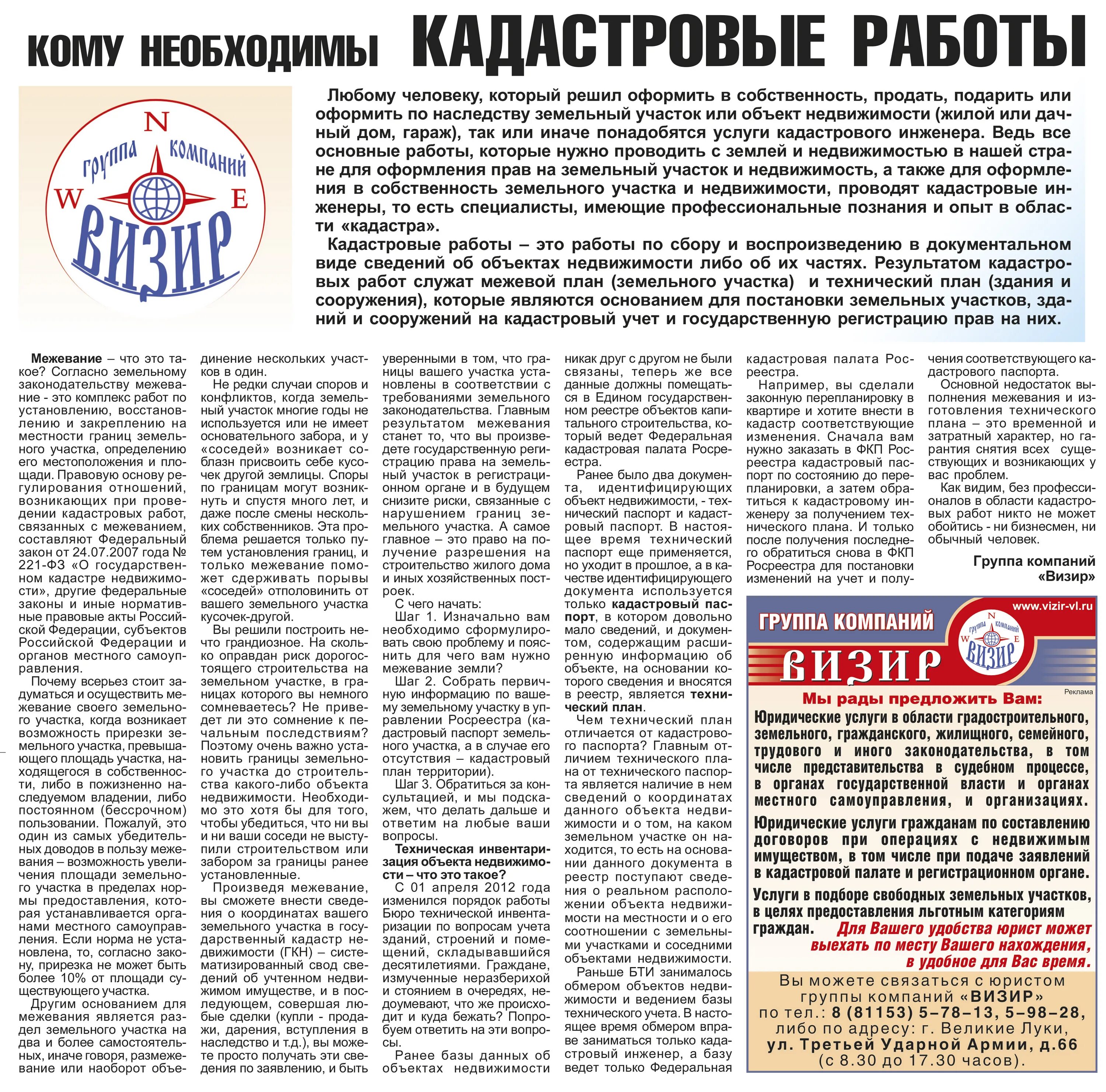 Газета великие луки. Газета великие луки. Газета ведомости великие луки. Газета стерх луки объявления великие. Газета ведомости великие луки.