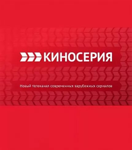 Логотип канала Киносерия. Канал Киносерия программа.