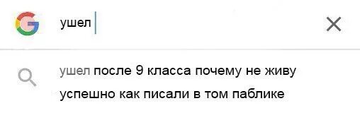 После 9. Ушёл после 9 класса. Ушел после 9. Ушёл после 9 класса ушёл после 11. Когда ушел после 9 класса.