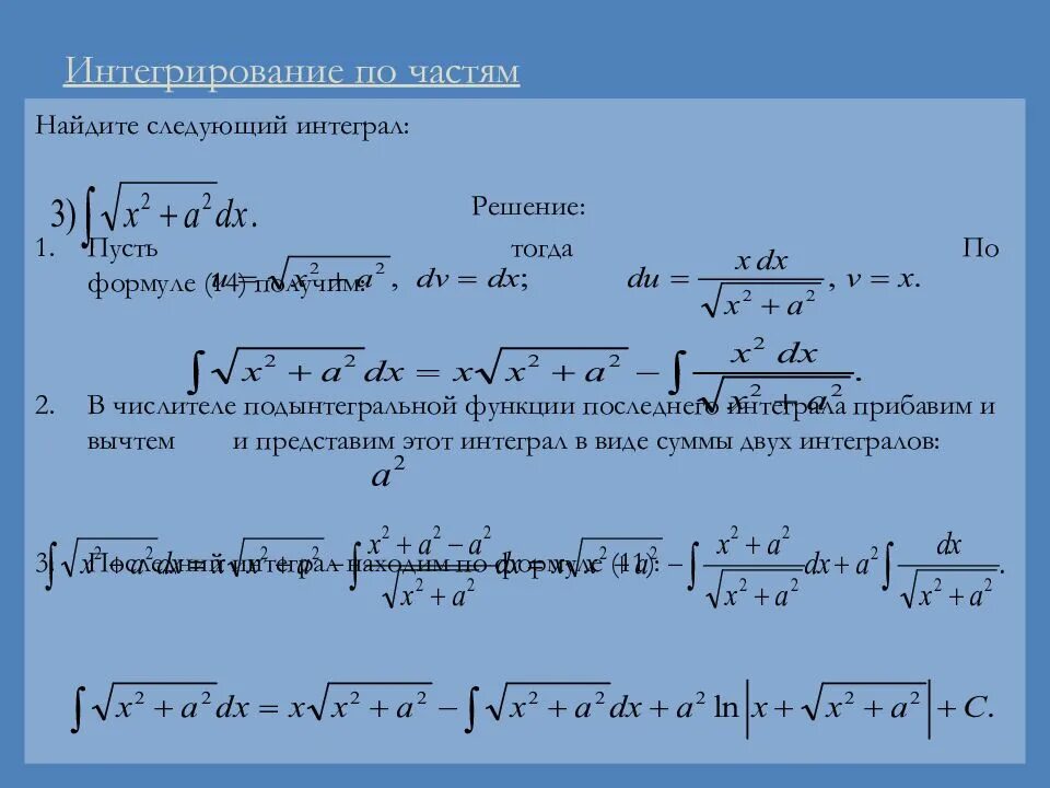 Неопределенный интеграл функции от функции. Производные неопределённых интегралов. Вычислить неопределенный интеграл формулы. Интегральная сумма для неопределенного интеграла.