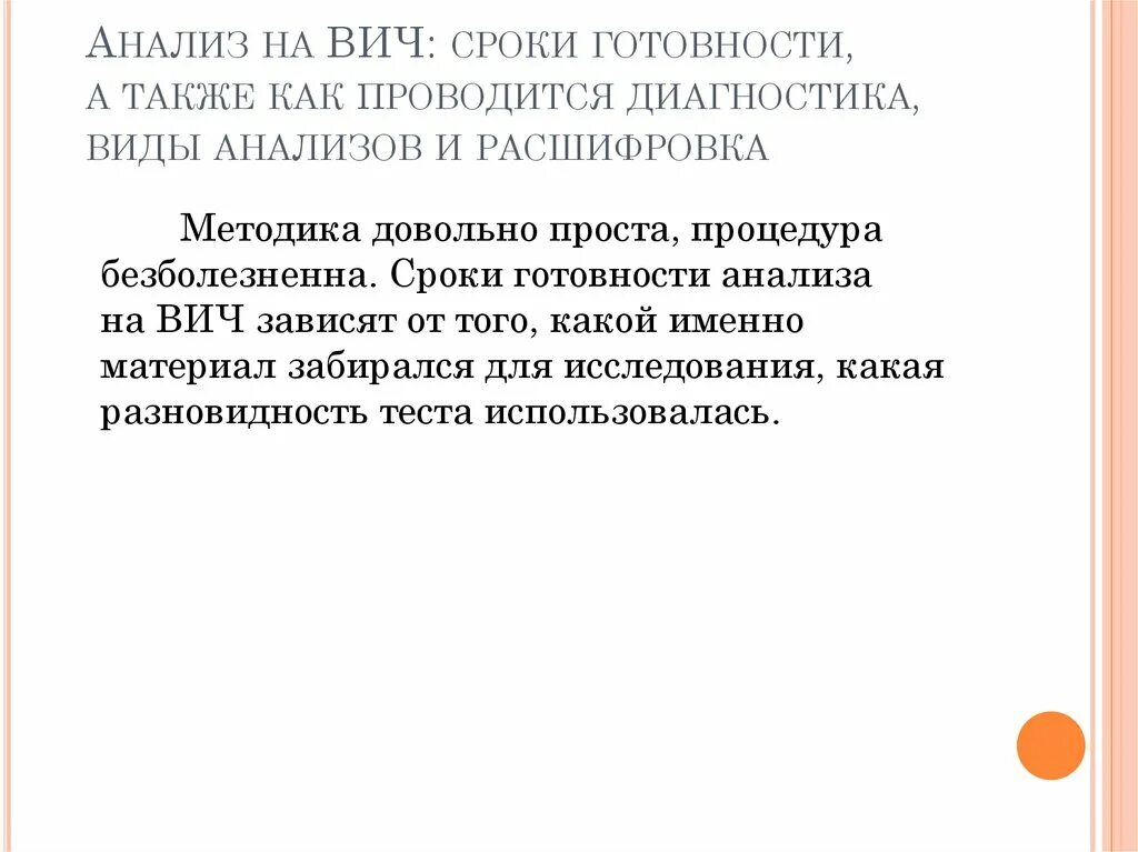 Срок анализа на ВИЧ. Сроки готовности анализов. Анализ на СПИД время готовности. Анализ на ВИЧ сроки готовности.