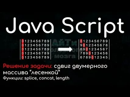 Splice js массив