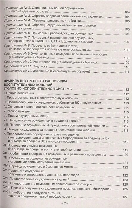 Правила внутреннего распорядка изоляторов. Правила внутреннего распорядка ивс. распорядок дня в исправительной колонии. распорядок дня в ивс. внутренний распорядок ик.