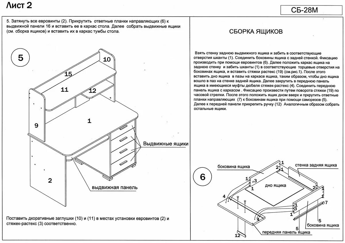 Компьютерный стол 2 сборка. Компьютерный стол 2 сборка