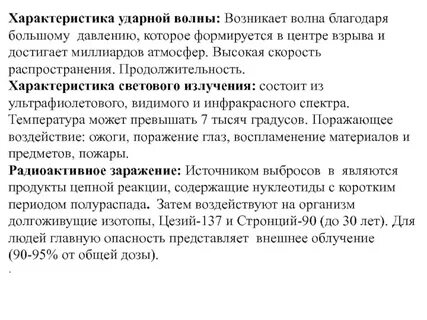 Основные способы защиты от ударной волны