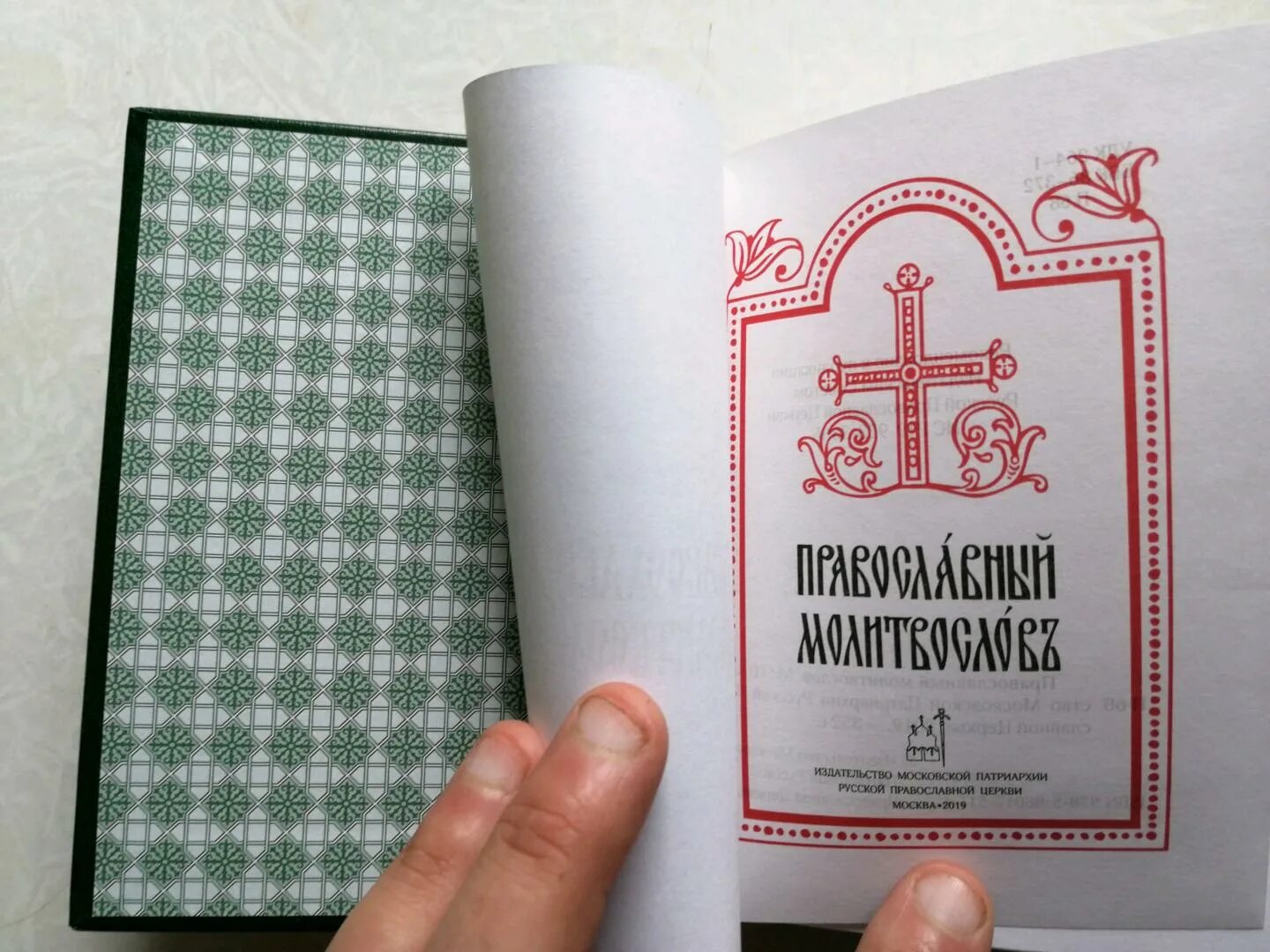 Издательский отдел московской патриархии. Храме издательского отдела московского патриархата. Библия издательство московской патриархии. Интернет магазин издательства московской патриархии. Издательство московской патриархии.