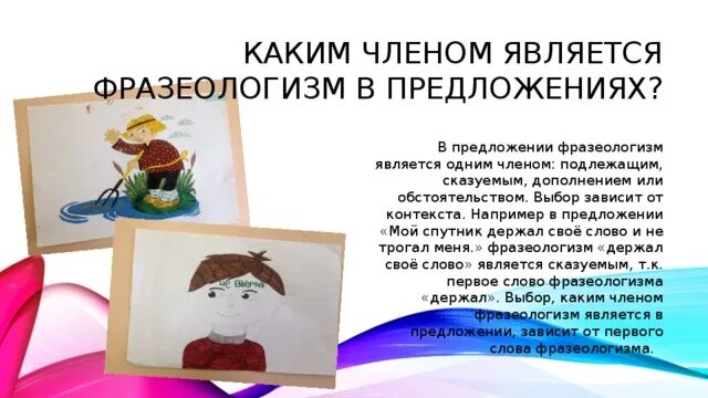 Фразеологизмы в предложении являются. Фразеологизм является членом предложения. Предложения с фразеологизмами. Предложения с фразеологизмами примеры. Фразеологизм является одним членом предложения.