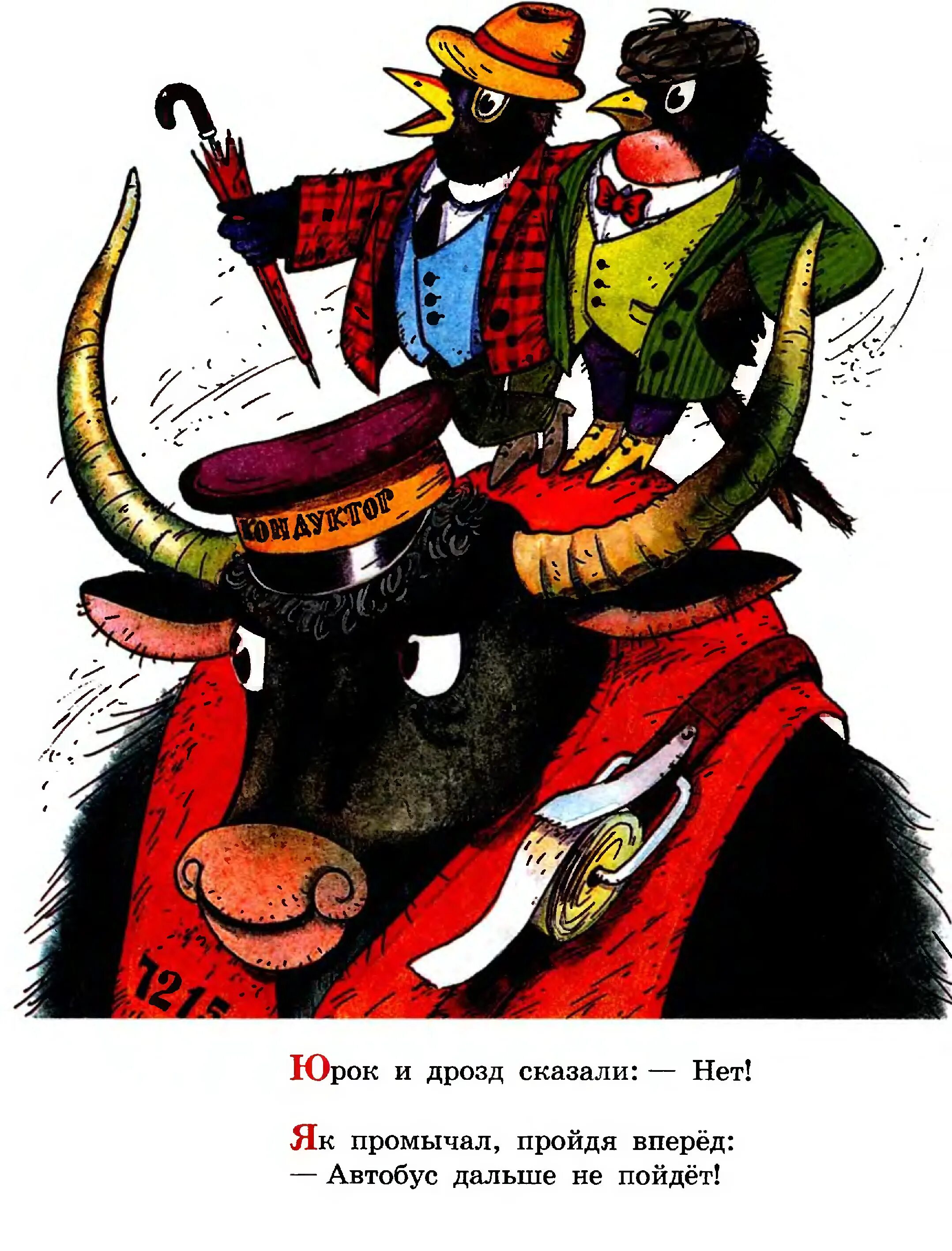 Автобус номер 26 стихотворение читать. С.я маршак автобус номер 26. с я маршак автобус номер двадцать шесть.