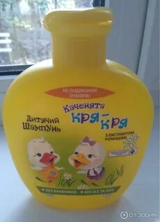 Шампунь кря кря