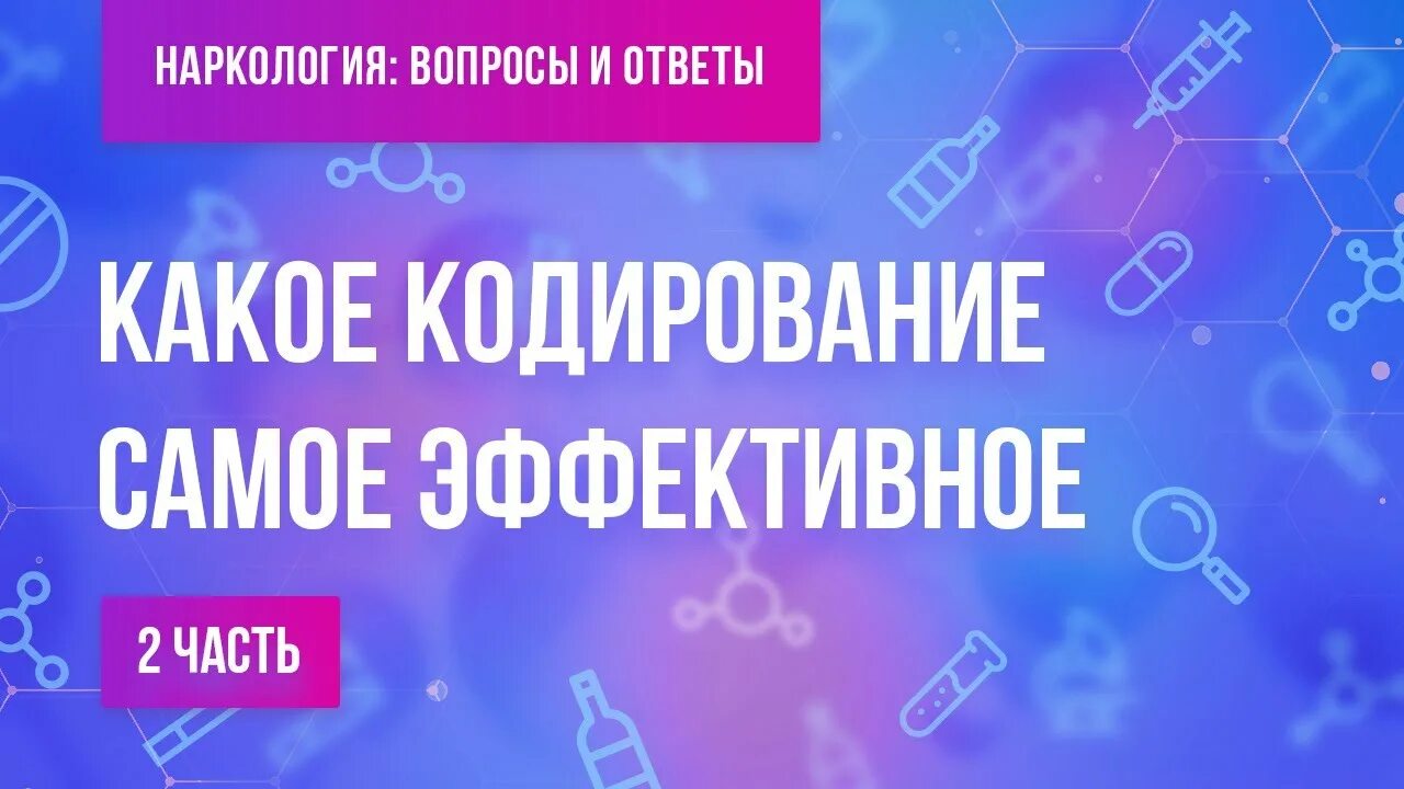После кодирования можно пить. Алкоголизм передается по наследству. что можно прокапать после запоя. сколько длится похмелье после недельного запоя. почему после похмелья трясутся руки.