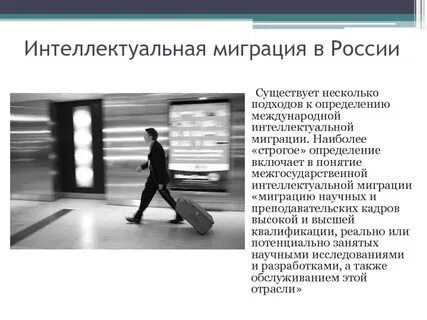 Научная миграция