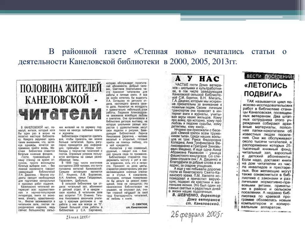 Статья про библиотеку в газету. Газетные статьи о сельской библиотеке. Статья в газету о дне библиотек. Газеты в библиотеке. Электронная библиотека газет