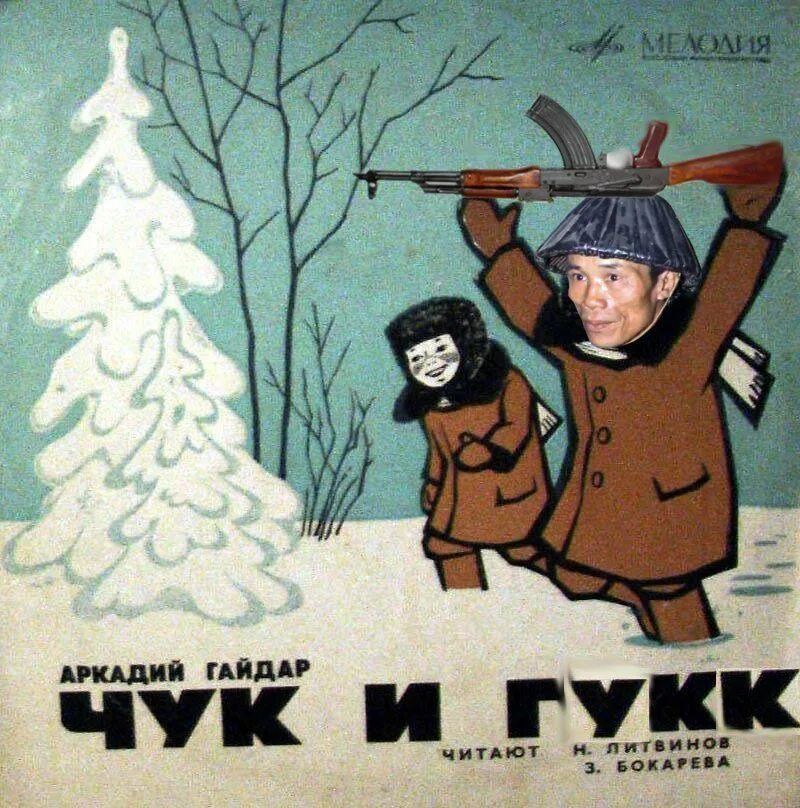 Чук и гек 2 класс. Чук и Гек рисунок.