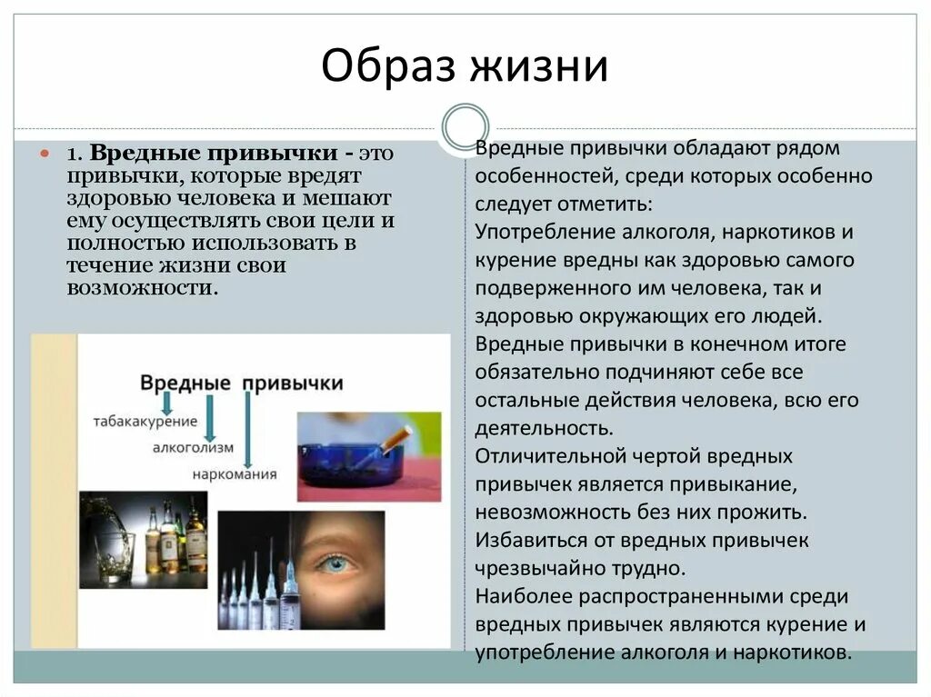 Как вредные привычки вредно влияют на человека. Вредные привычки. Как влияют вредные привычки. Влияние вредных привычек на организм. Факторы вредных привычек.