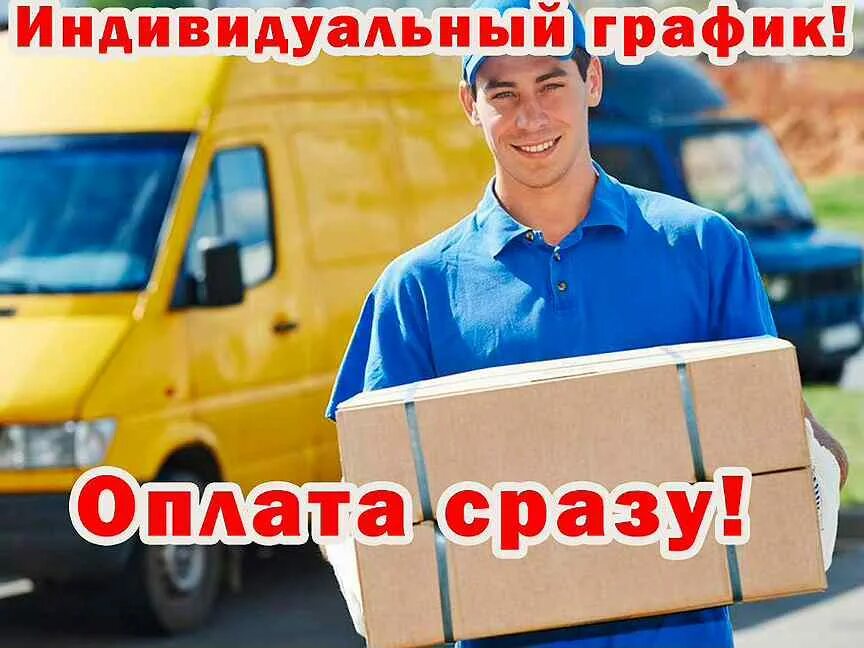 Работа с оплатой ежедневно. Грузчики ежедневная оплата. Грузчик ежедневные выплаты. Грузчик разнорабочий с ежедневной оплатой. Срочно требуется грузчик.