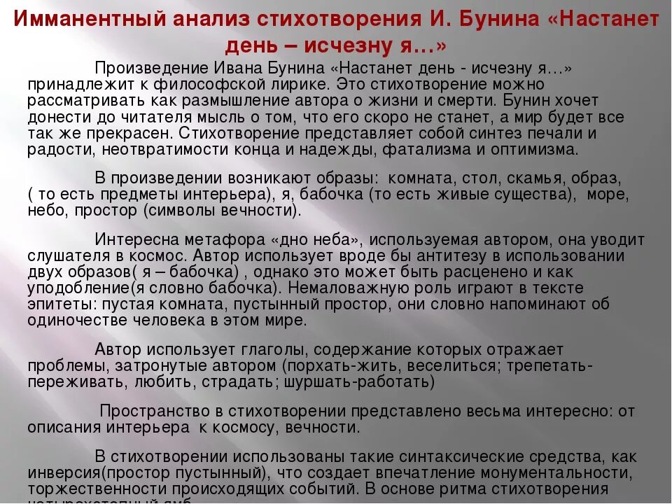 Бунин слово анализ. Анализ стихотворения Бунина. Анализ стихов Бунина. Анализ стихотворения настанет день исчезну я. Вечер Бунин анализ.