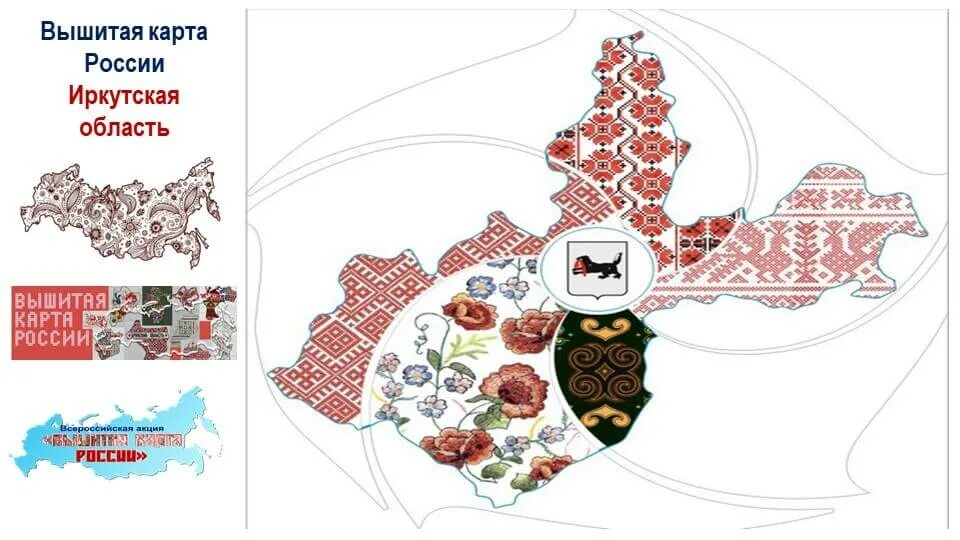 Проект россия 2023. Вышитая карта России. Карта вышитая вышитая России. Вышитая карта России акция. Вышитая карта России РФ.