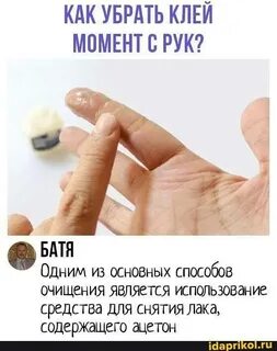 Чем убрать супер клей с кожи рук