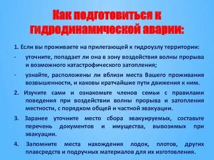 Алгоритм действий при гидродинамической аварии