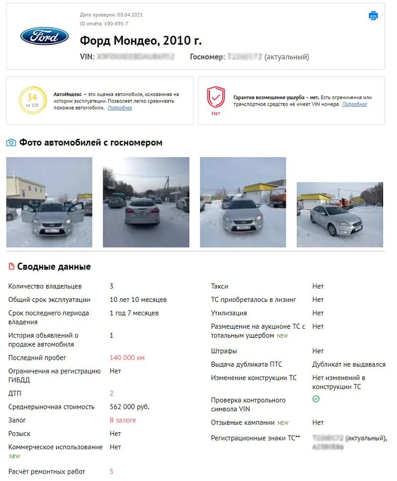 Как проверить находится ли автомобиль в залоге. Как проверить находится ли автомобиль в залоге
