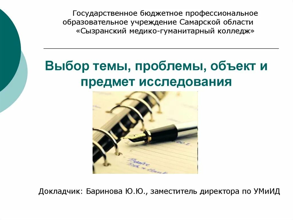 Проблема объект предмет. Объект и предмет исследования. объект и предмет исследования презентация. выбор темы, объекта и предмета исследования. объект исследования и предмет исследования.